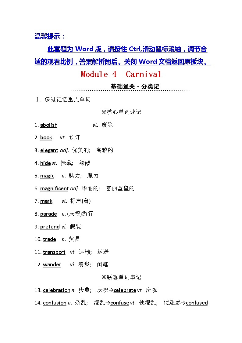 2021版英语全能大一轮复习外研版讲义：必修5Module4　Carnival01