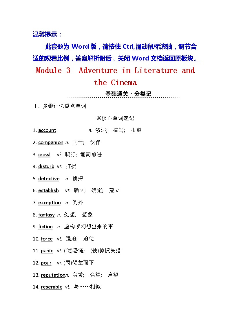 2021版英语全能大一轮复习外研版讲义：必修5Module3　AdventureinLiteratureandtheCinema01