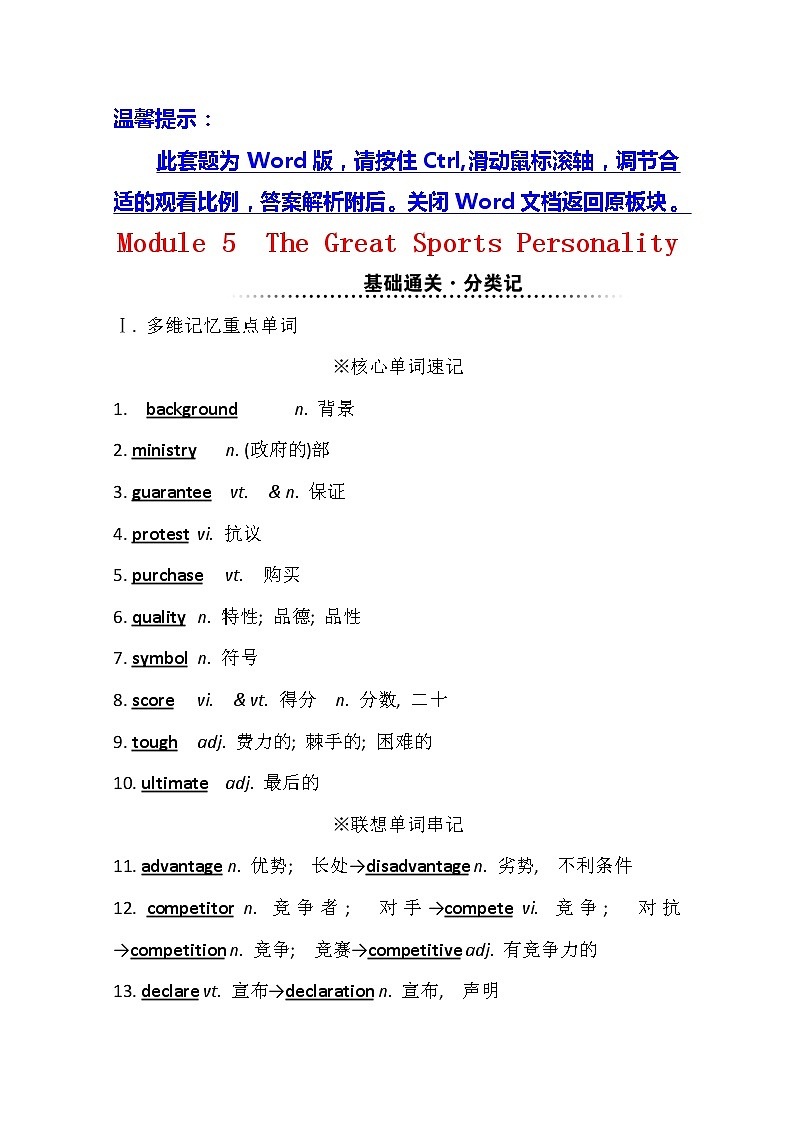 2021版英语全能大一轮复习外研版讲义：必修5Module5　TheGreatSportsPersonality01