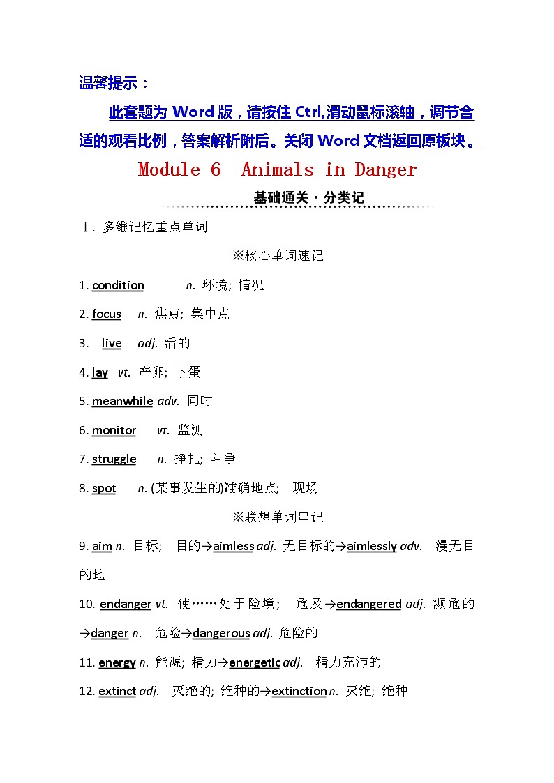 2021版英语全能大一轮复习外研版讲义：必修5Module6　AnimalsinDanger01
