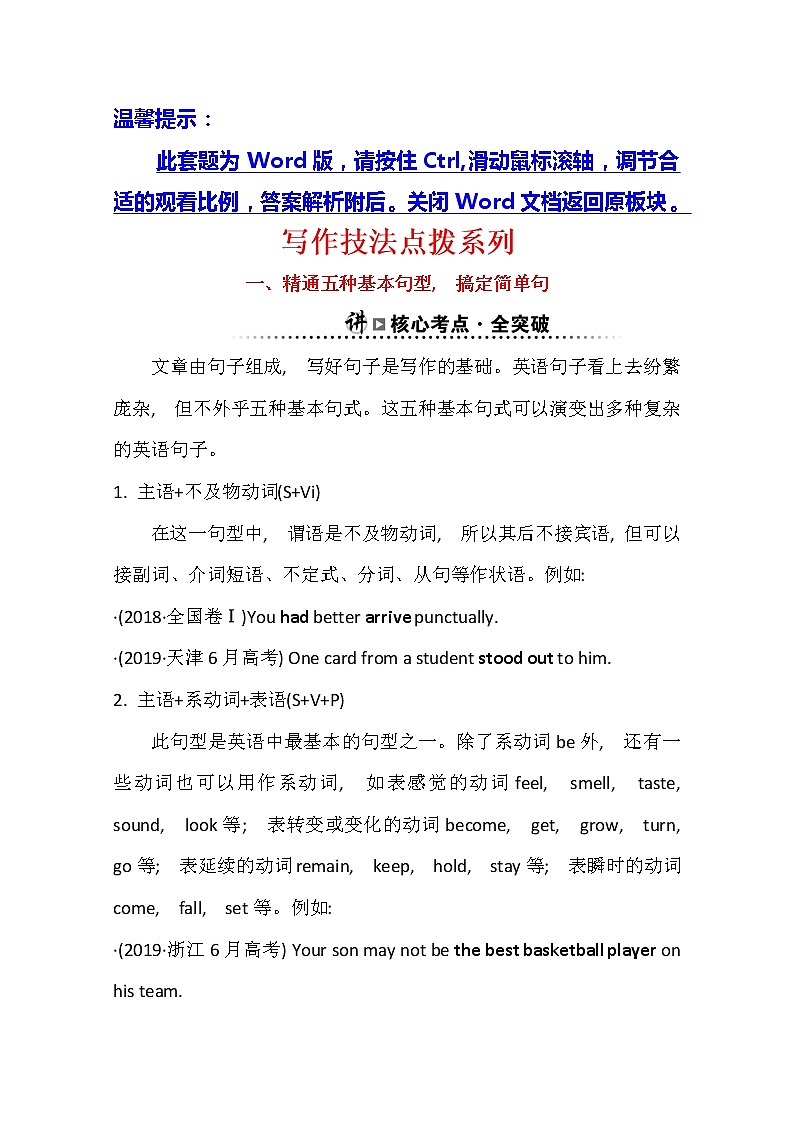 2021版英语全能大一轮复习外研版讲义：写作技法点拨系列一01