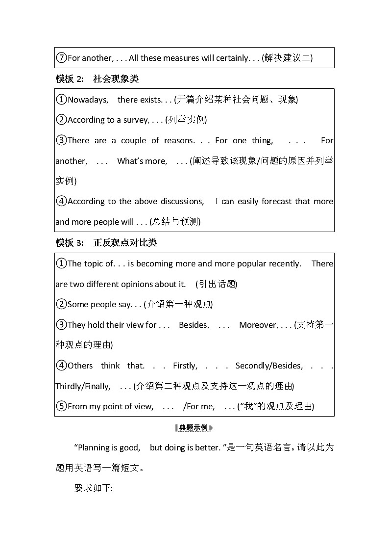 2021版英语全能大一轮复习外研版讲义：写作技法点拨系列八02