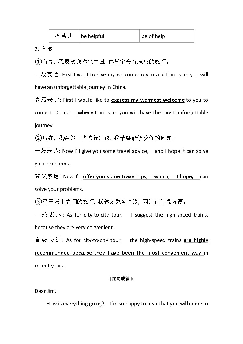 2021版英语全能大一轮复习外研版讲义：写作技法点拨系列九03