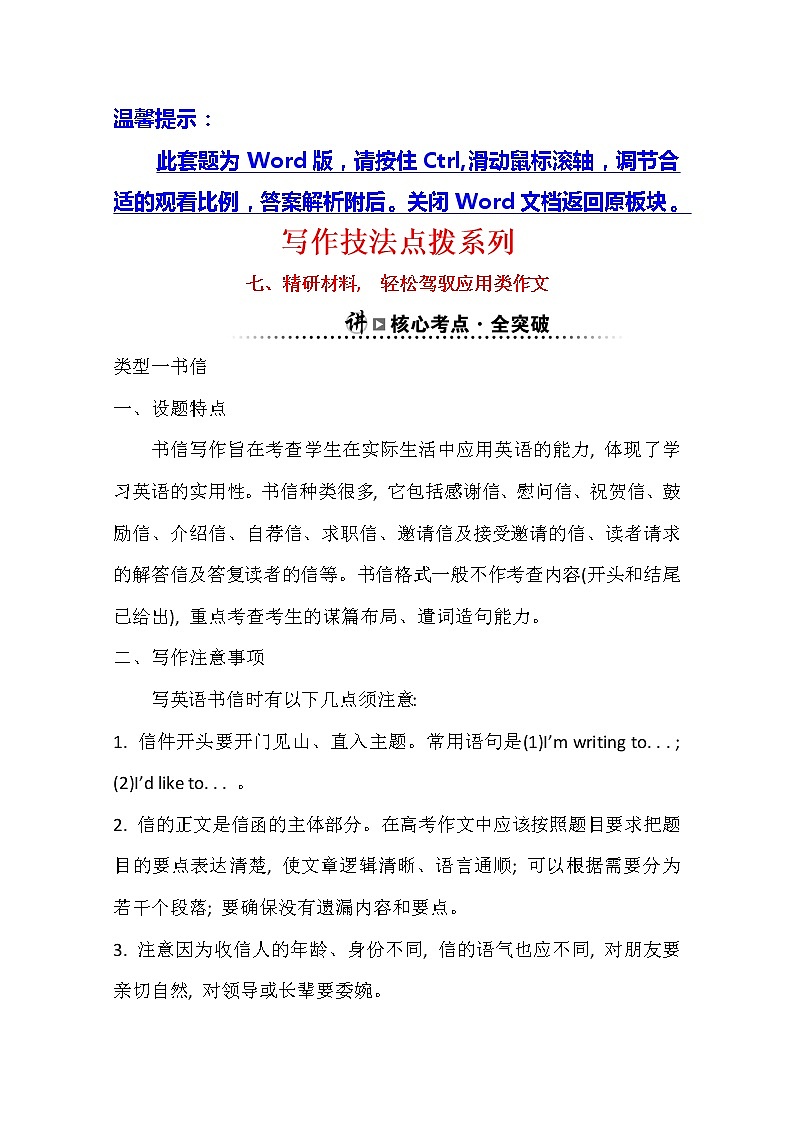 2021版英语全能大一轮复习外研版讲义：写作技法点拨系列七01
