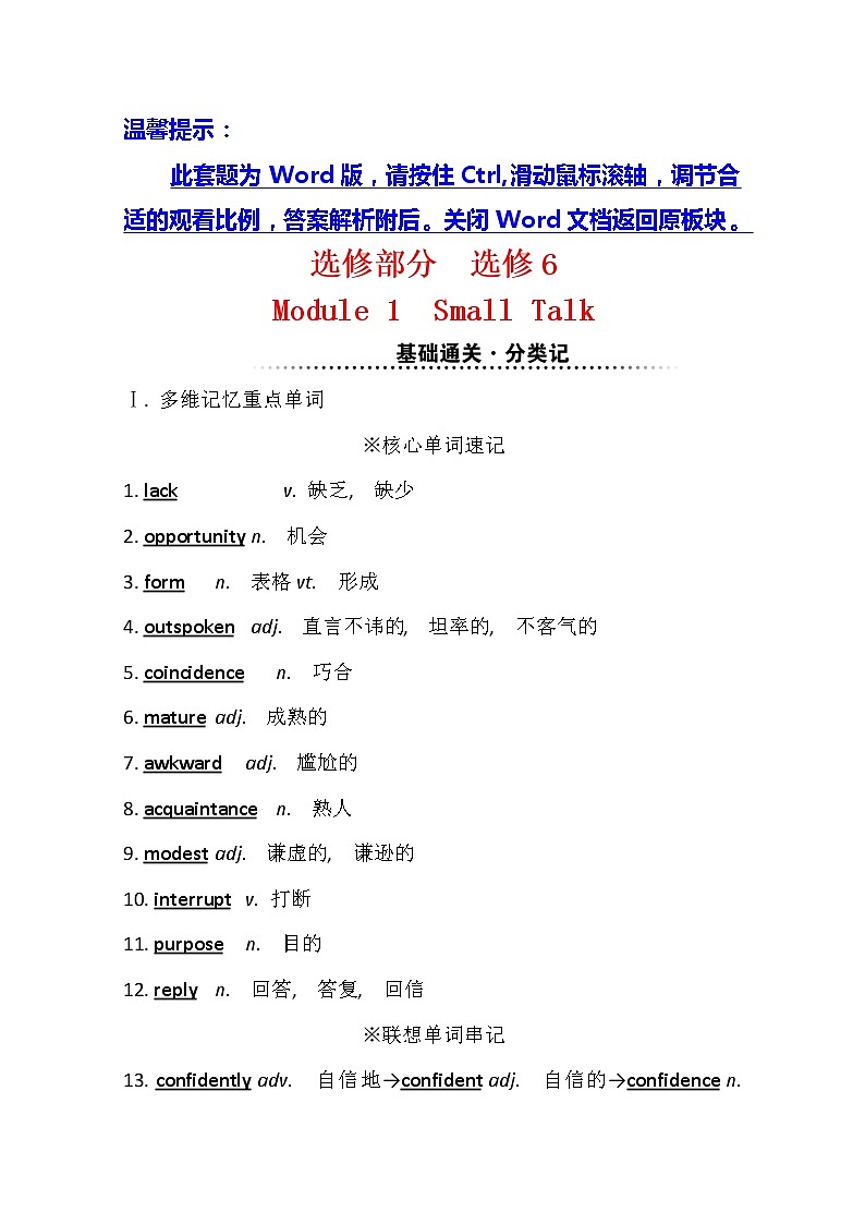 2021版英语全能大一轮复习外研版讲义：选修6Module1　SmallTalk01