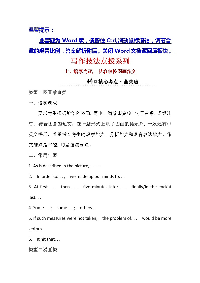 2021版英语全能大一轮复习外研版讲义：写作技法点拨系列十01