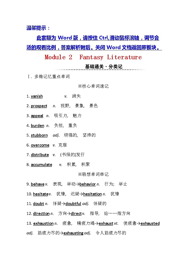 2021版英语全能大一轮复习外研版讲义：选修6Module2　FantasyLiterature01