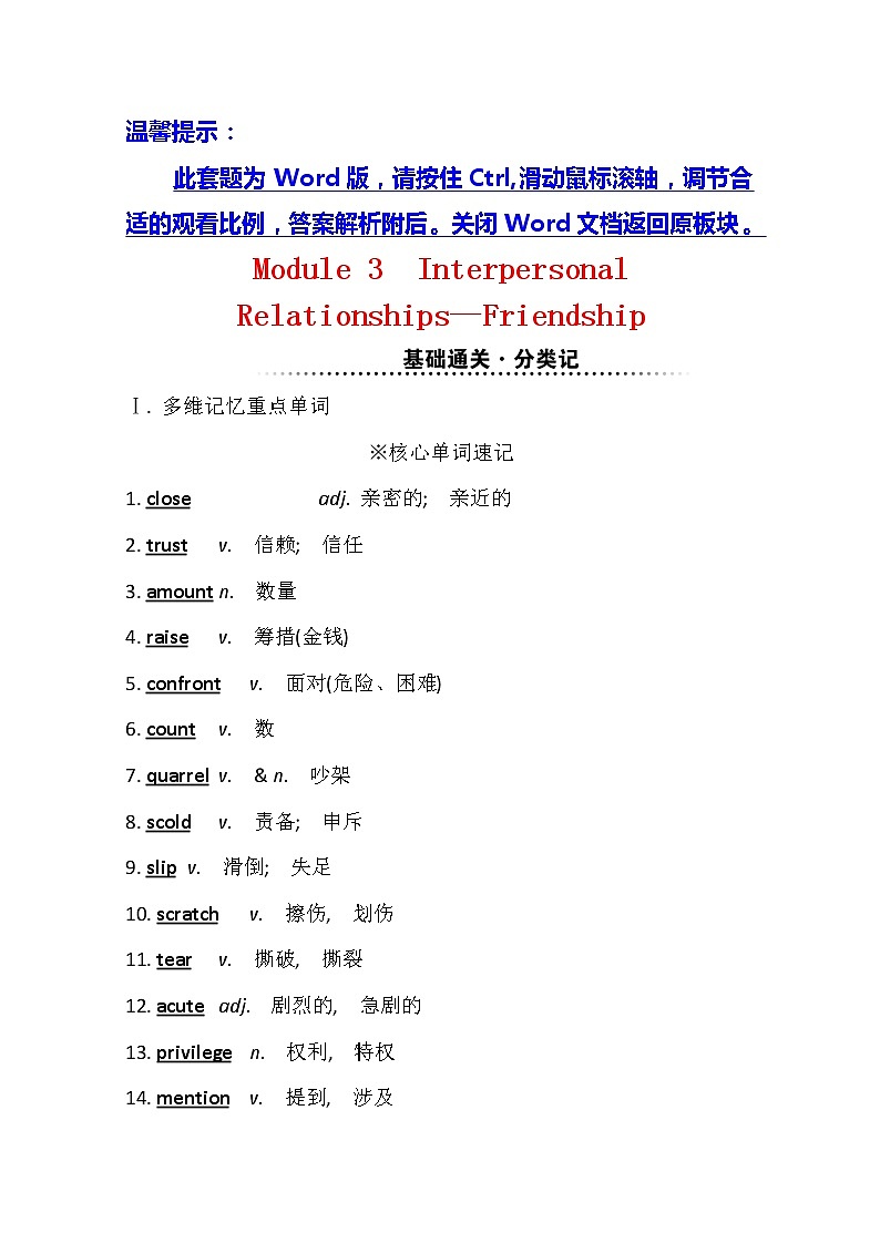 2021版英语全能大一轮复习外研版讲义：选修6Module3　InterpersonalRelationships—Friendship01