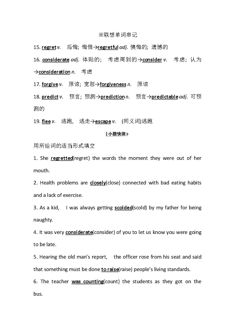 2021版英语全能大一轮复习外研版讲义：选修6Module3　InterpersonalRelationships—Friendship02
