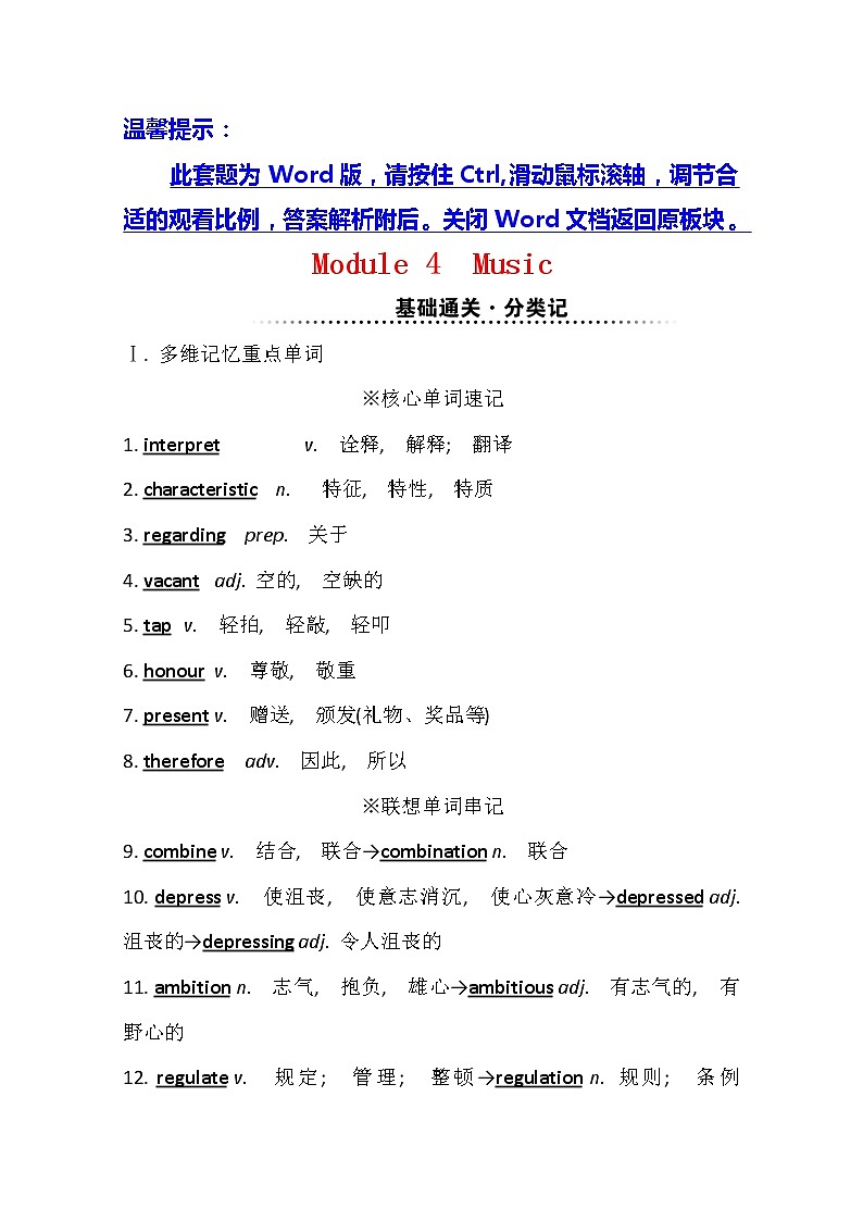 2021版英语全能大一轮复习外研版讲义：选修6Module4　Music01