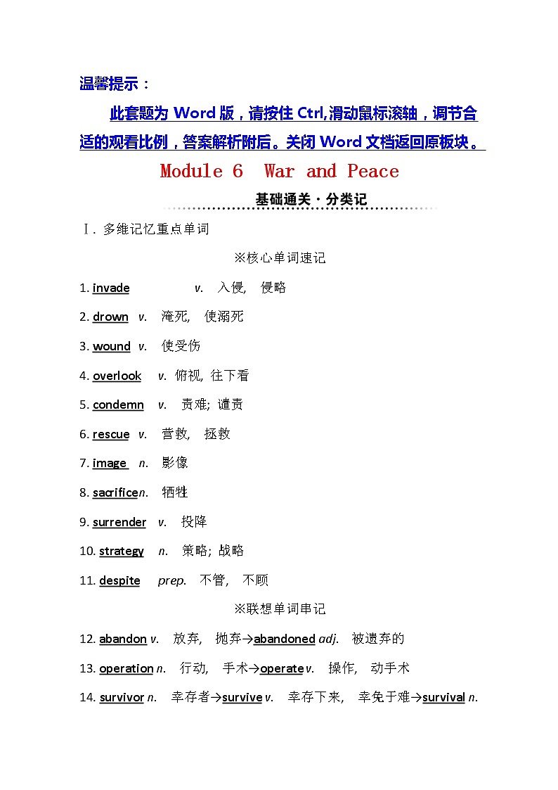 2021版英语全能大一轮复习外研版讲义：选修6Module6　WarandPeace01