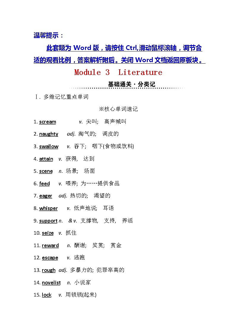 2021版英语全能大一轮复习外研版讲义：选修7Module3　Literature01