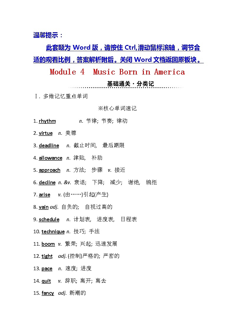 2021版英语全能大一轮复习外研版讲义：选修7Module4　MusicBorninAmerica01