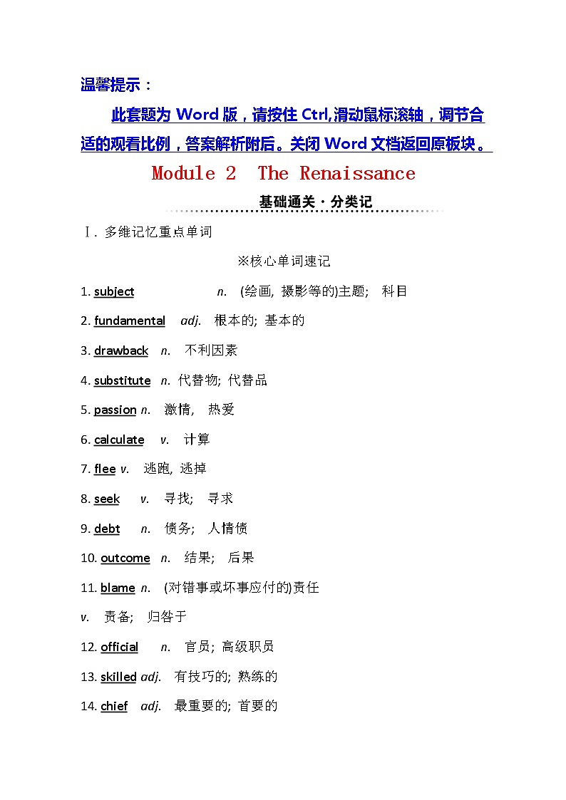 2021版英语全能大一轮复习外研版讲义：选修8Module2　TheRenaissance01