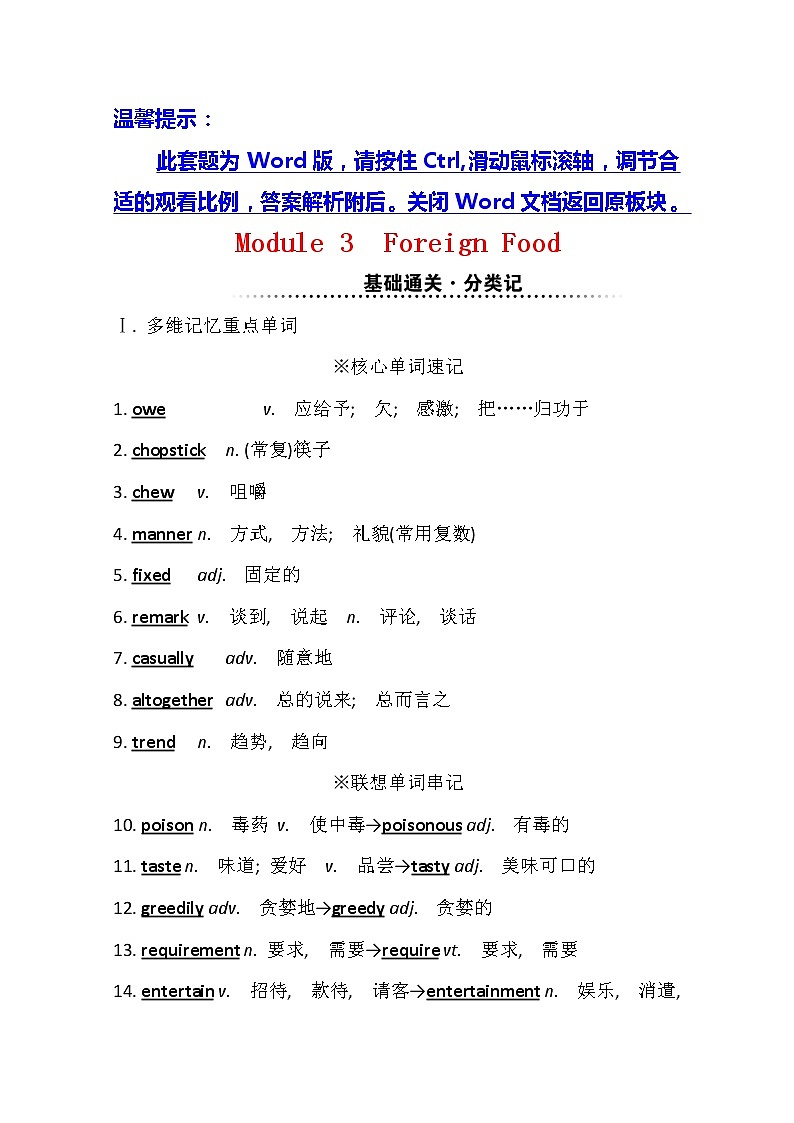 2021版英语全能大一轮复习外研版讲义：选修8Module3　ForeignFood01