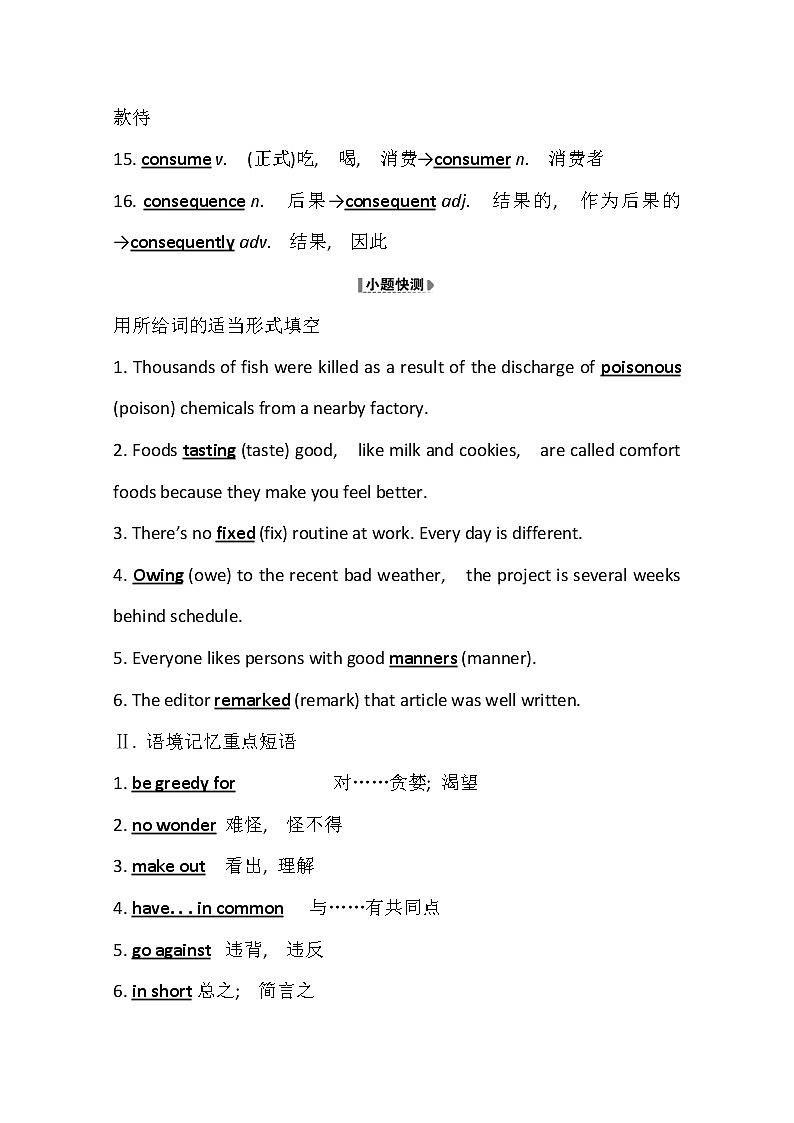 2021版英语全能大一轮复习外研版讲义：选修8Module3　ForeignFood02