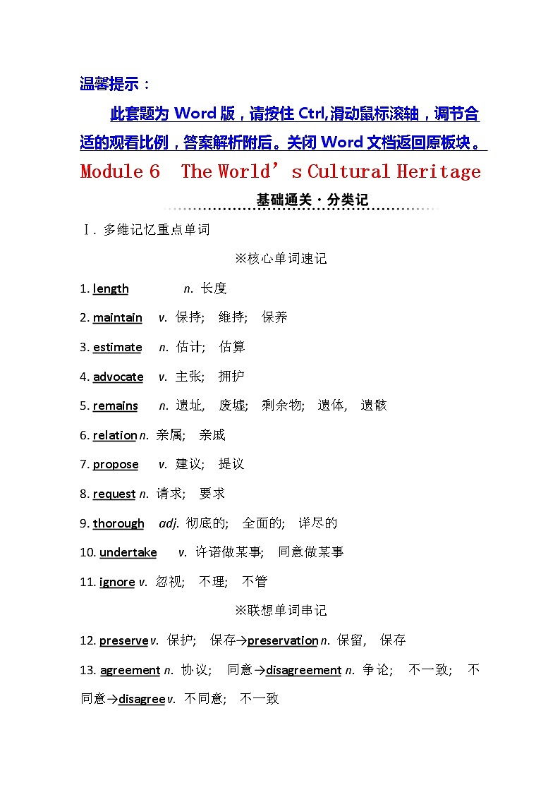 2021版英语全能大一轮复习外研版讲义：选修7Module6　TheWorld’sCulturalHeritage01