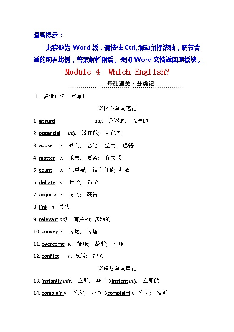 2021版英语全能大一轮复习外研版讲义：选修8Module4　WhichEnglish01