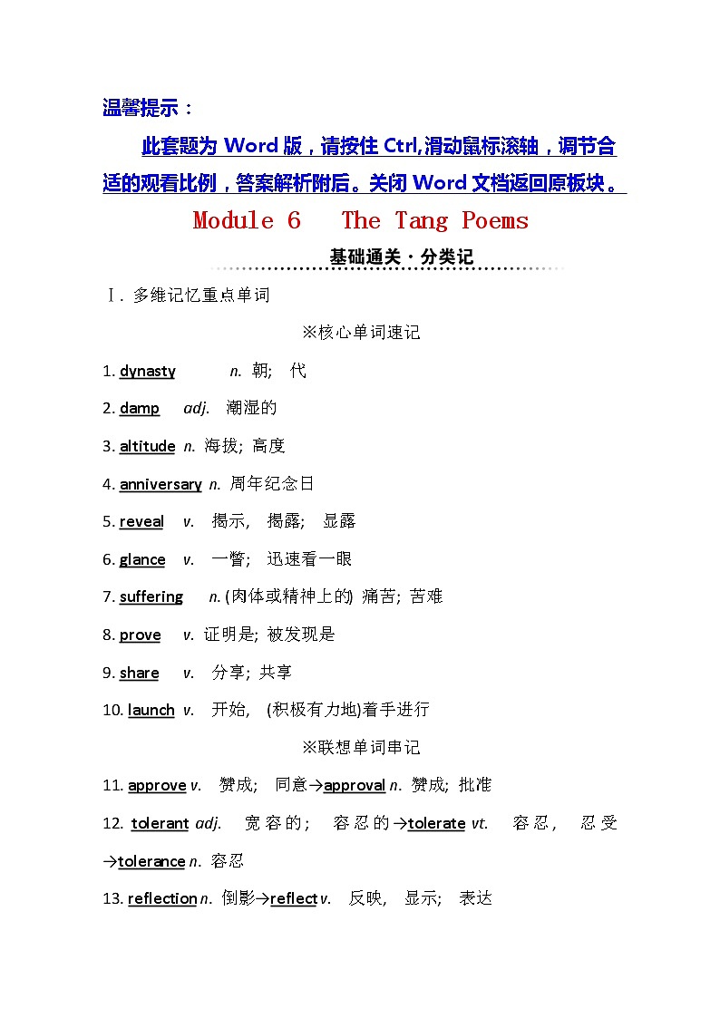 2021版英语全能大一轮复习外研版讲义：选修8Module6　TheTangPoems01