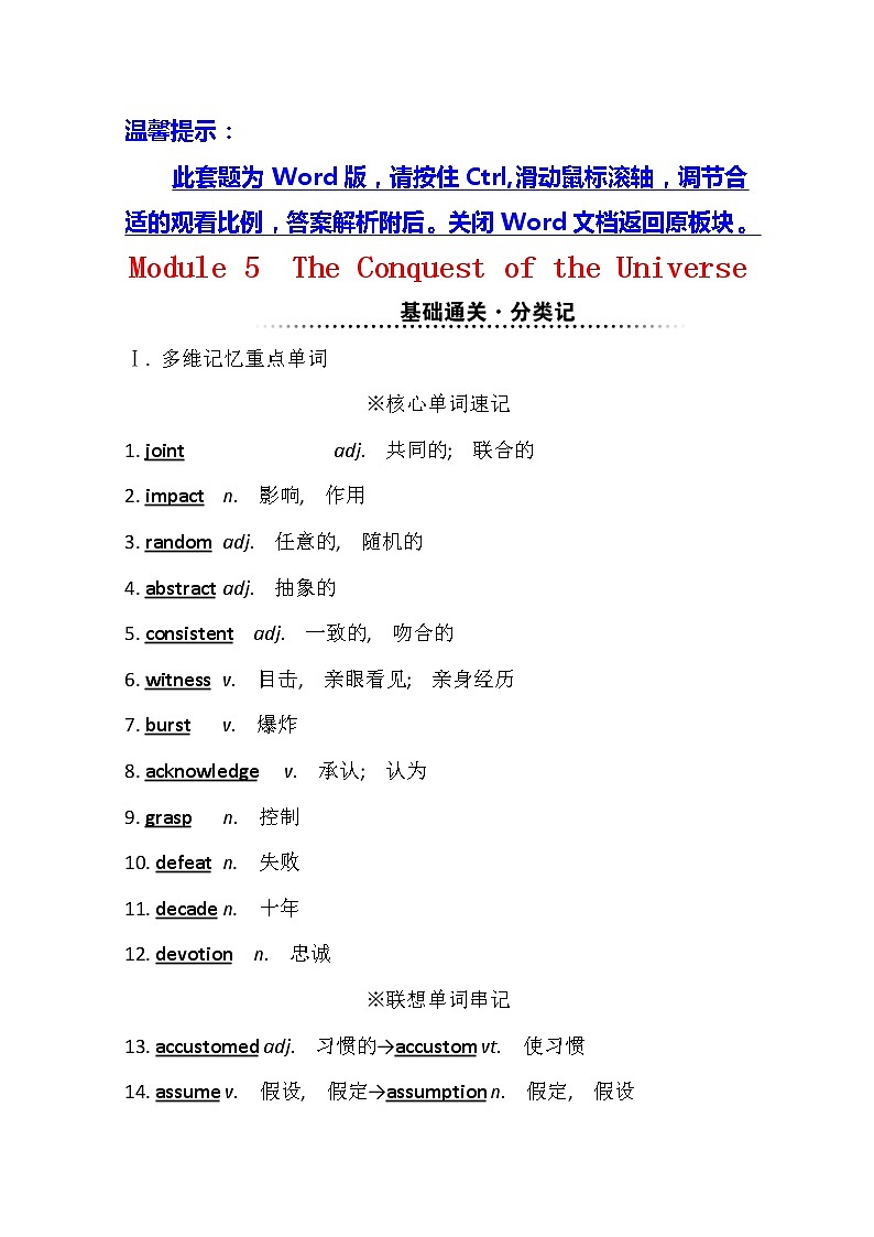 2021版英语全能大一轮复习外研版讲义：选修8Module5　TheConquestoftheUniverse01