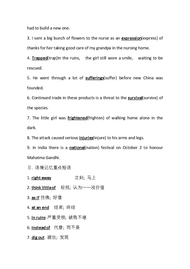 2021版英语全能大一轮复习人教版讲义：必修1Unit4　Earthquakes03