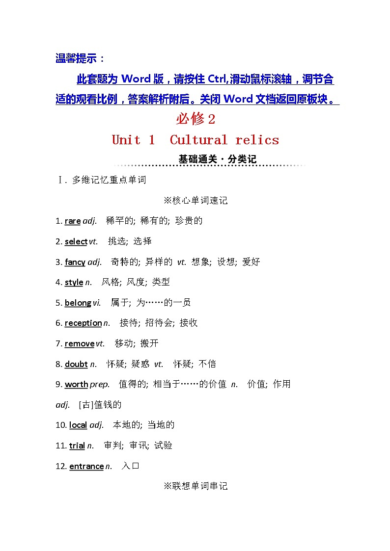 2021版英语全能大一轮复习人教版讲义：必修2Unit1　Culturalrelics01