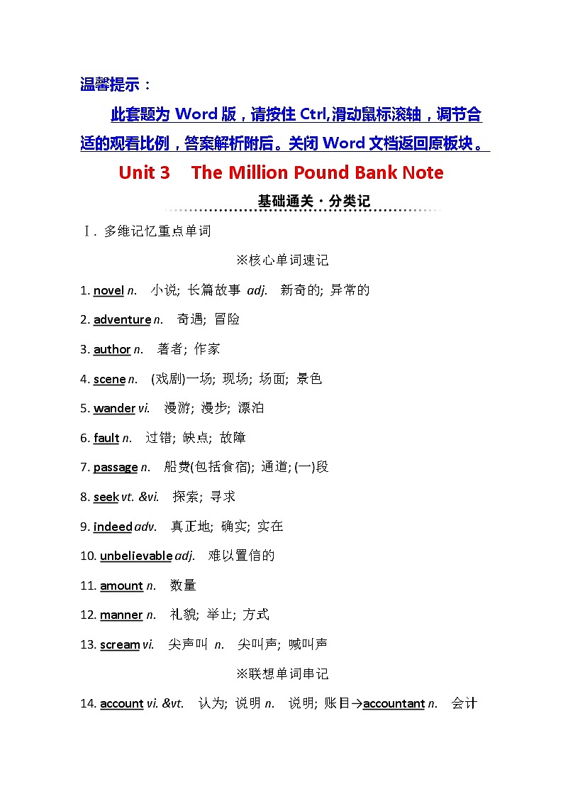 2021版英语全能大一轮复习人教版讲义：必修3Unit3　TheMillionPoundBankNote01