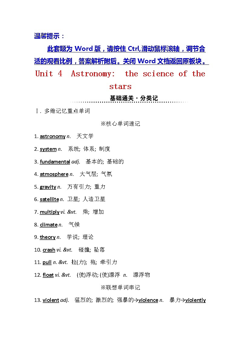 2021版英语全能大一轮复习人教版讲义：必修3Unit4　Astronomythescienceofthestars01