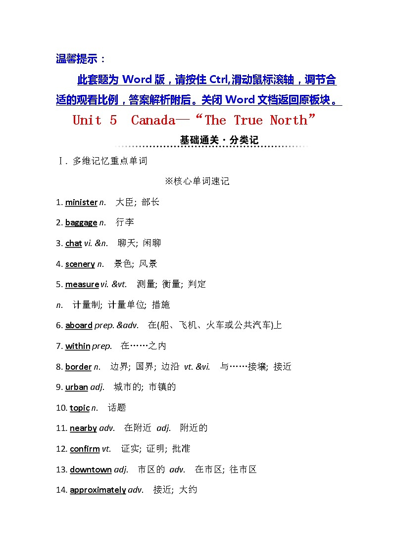 2021版英语全能大一轮复习人教版讲义：必修3Unit5　Canada—“TheTrueNorth”01