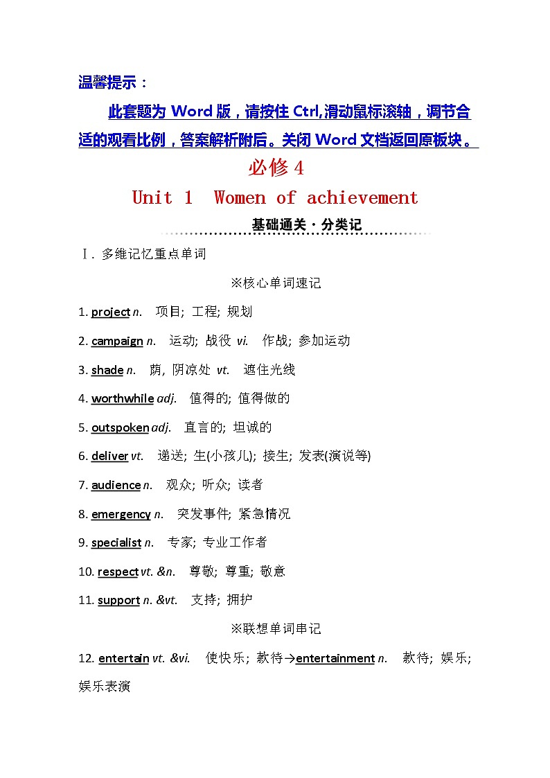 2021版英语全能大一轮复习人教版讲义：必修4Unit1　Womenofachievement01