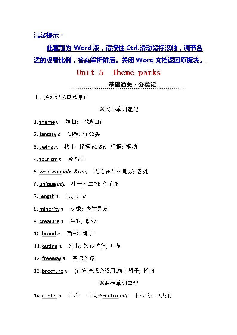 2021版英语全能大一轮复习人教版讲义：必修4Unit5　Themeparks01