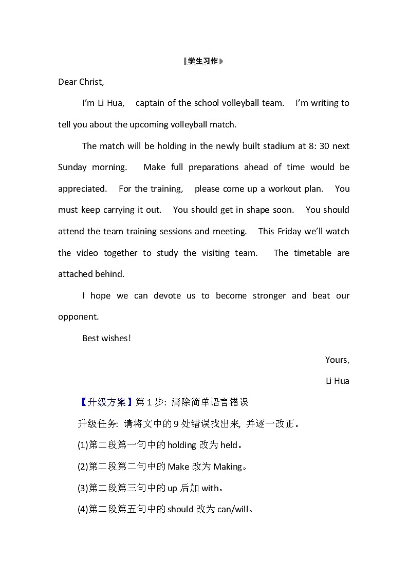 2021版英语全能大一轮复习人教版讲义：写作技法点拨系列六升格作文档次打造写作亮点第2页