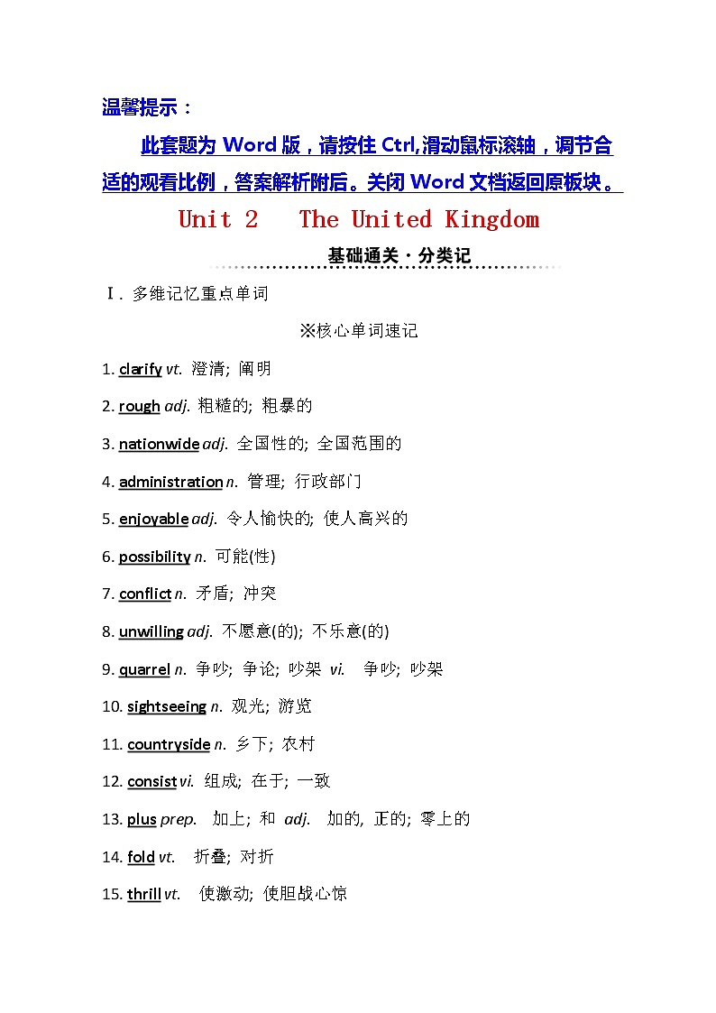 2021版英语全能大一轮复习人教版讲义：必修5Unit2　TheUnitedKingdom第1页