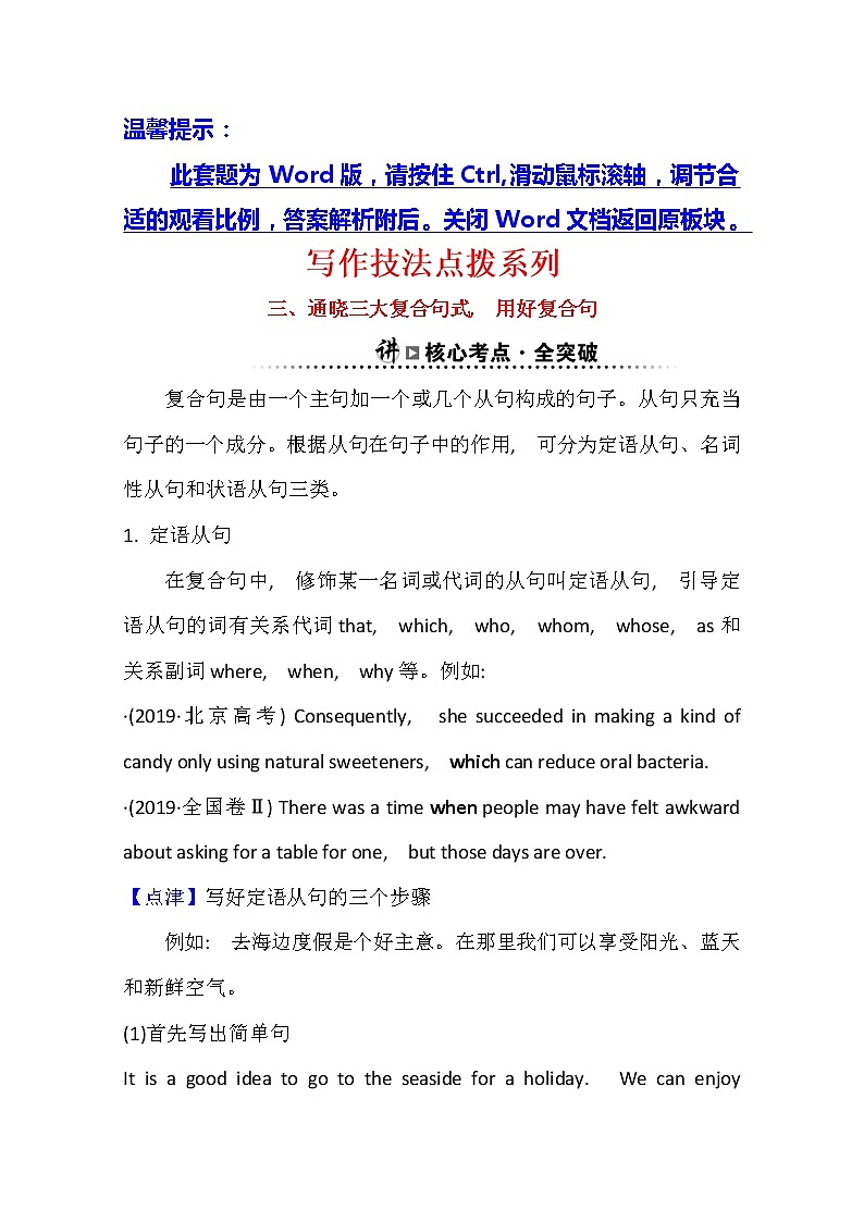 2021版英语全能大一轮复习人教版讲义：写作技法点拨系列三通晓三大复合句式用好复合句01