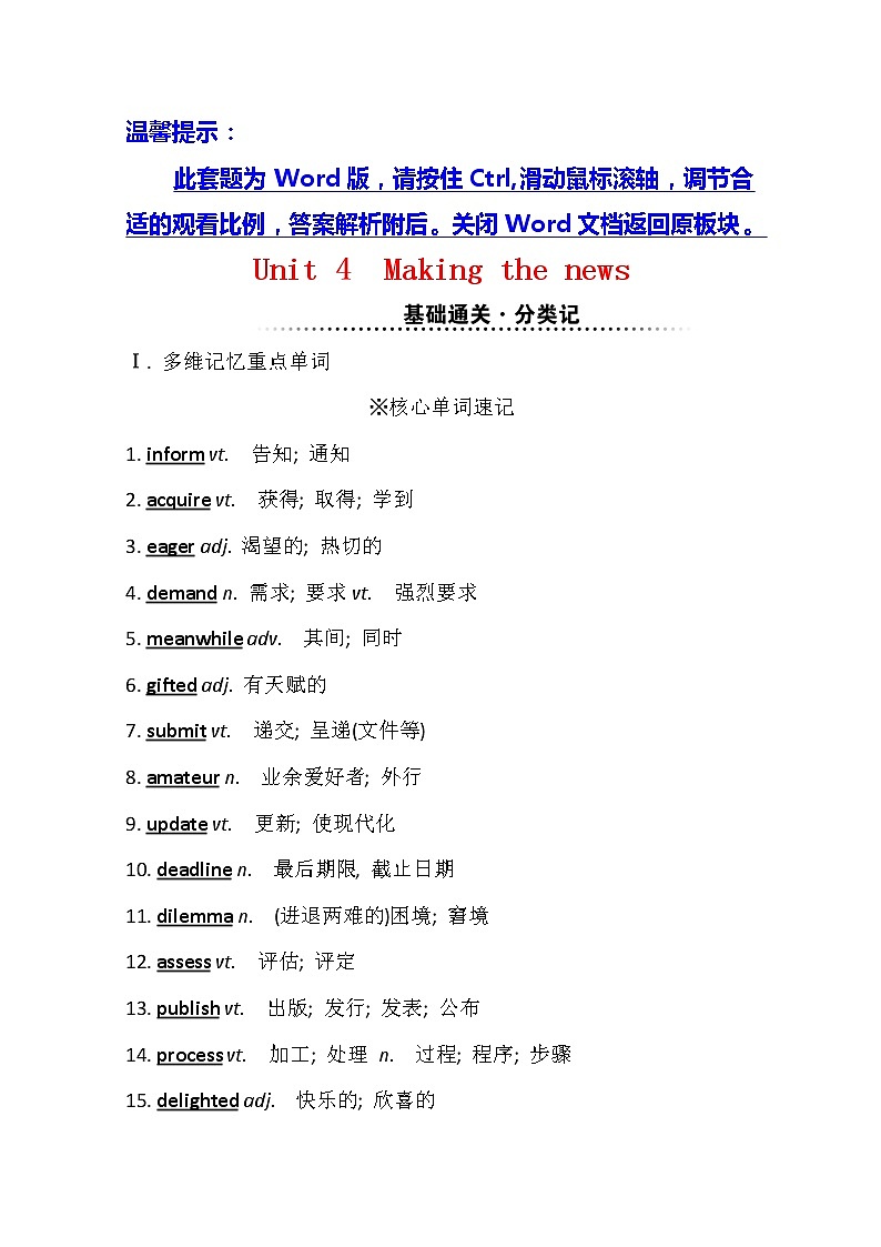 2021版英语全能大一轮复习人教版讲义：必修5Unit4　Makingthenews01