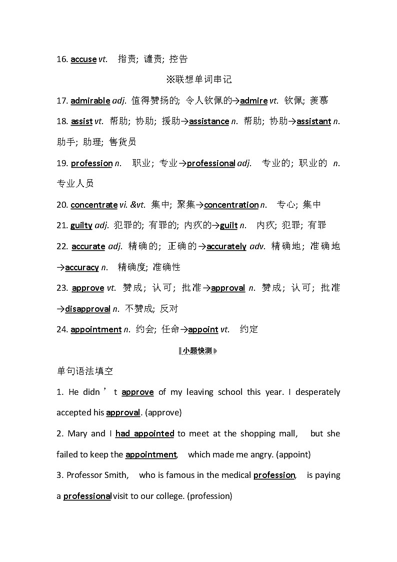 2021版英语全能大一轮复习人教版讲义：必修5Unit4　Makingthenews02