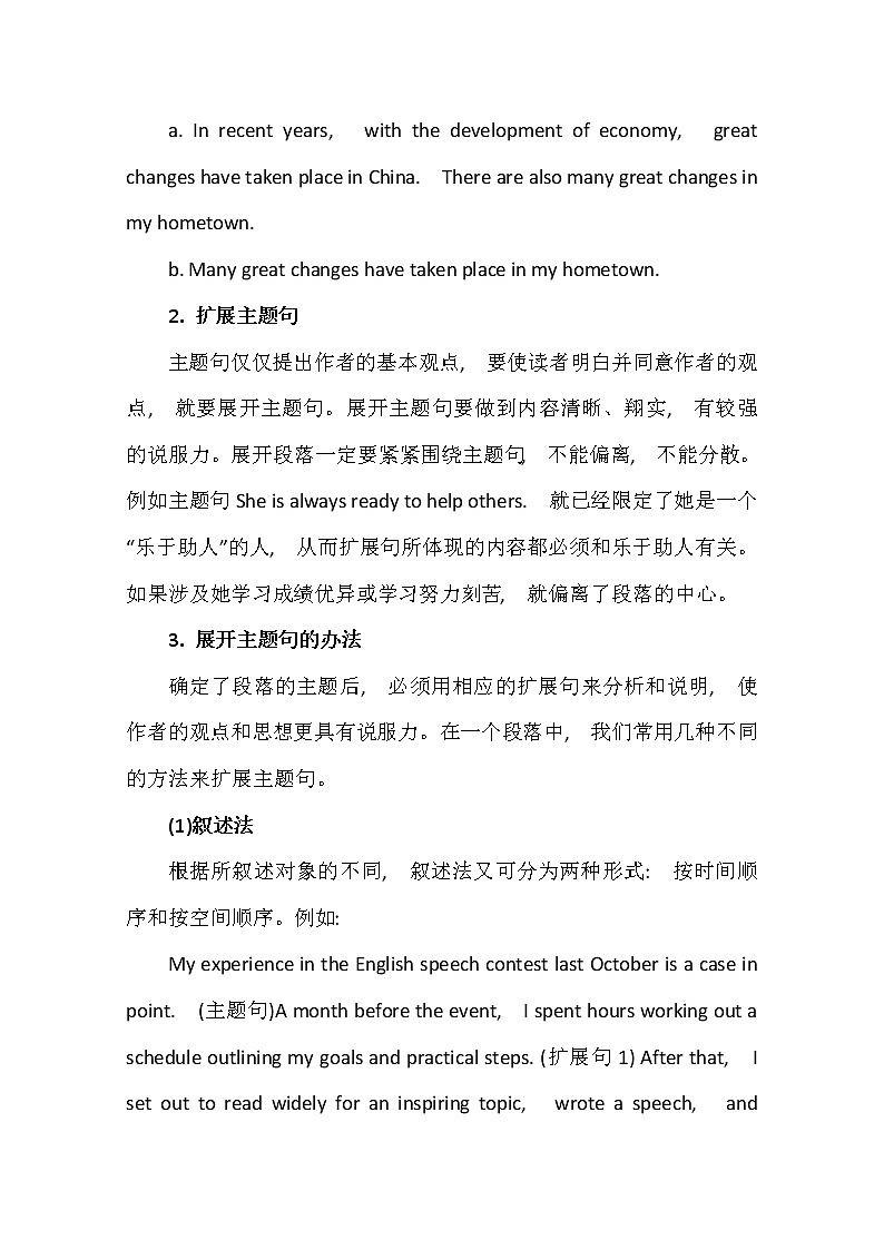 2021版英语全能大一轮复习人教版讲义：写作技法点拨系列四合理展开段落编织流畅作文02