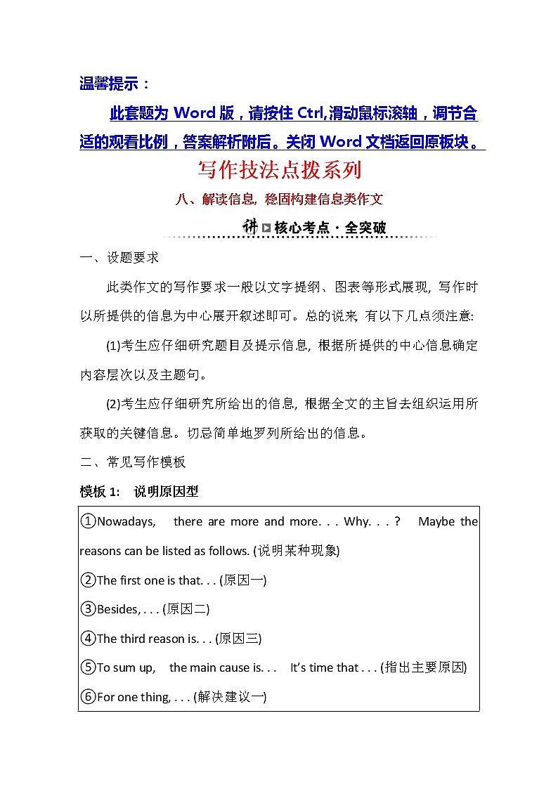 2021版英语全能大一轮复习人教版讲义：写作技法点拨系列八解读信息稳固构建信息类作文01