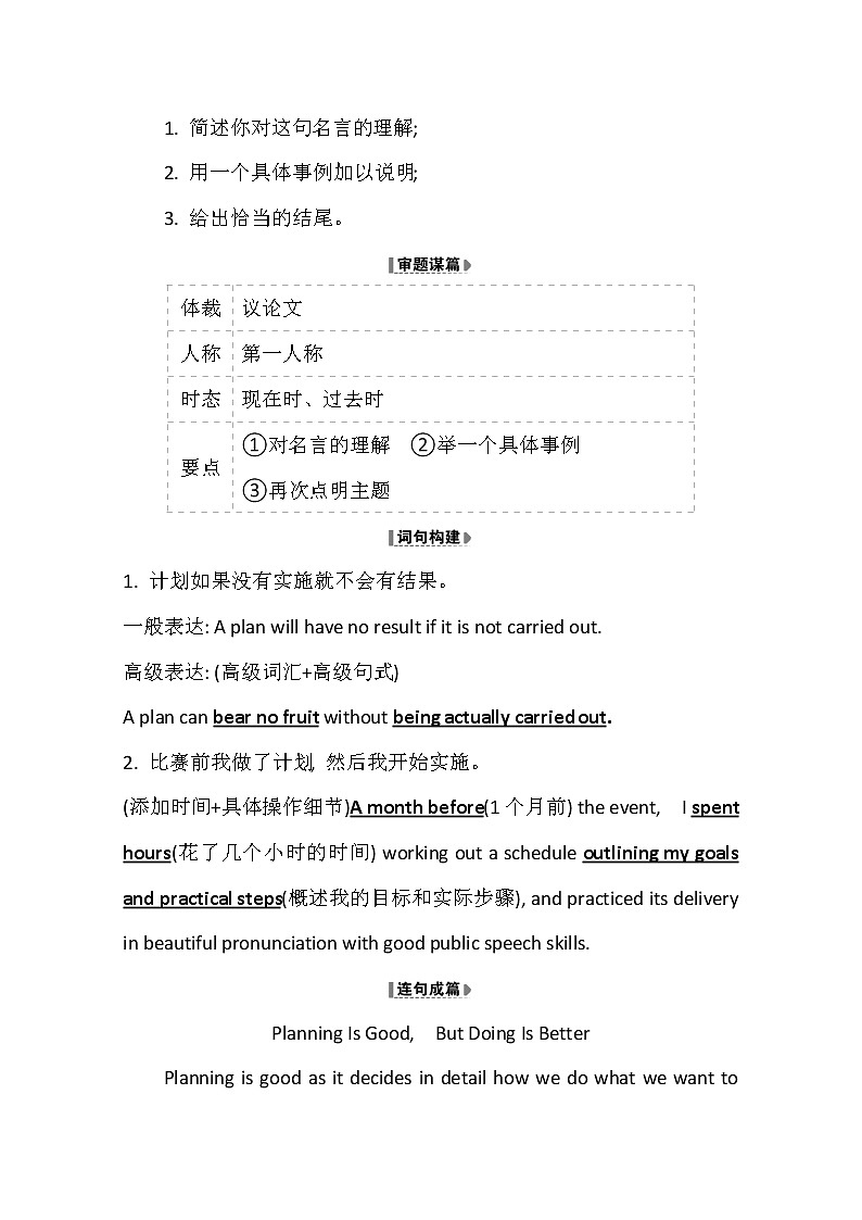 2021版英语全能大一轮复习人教版讲义：写作技法点拨系列八解读信息稳固构建信息类作文03