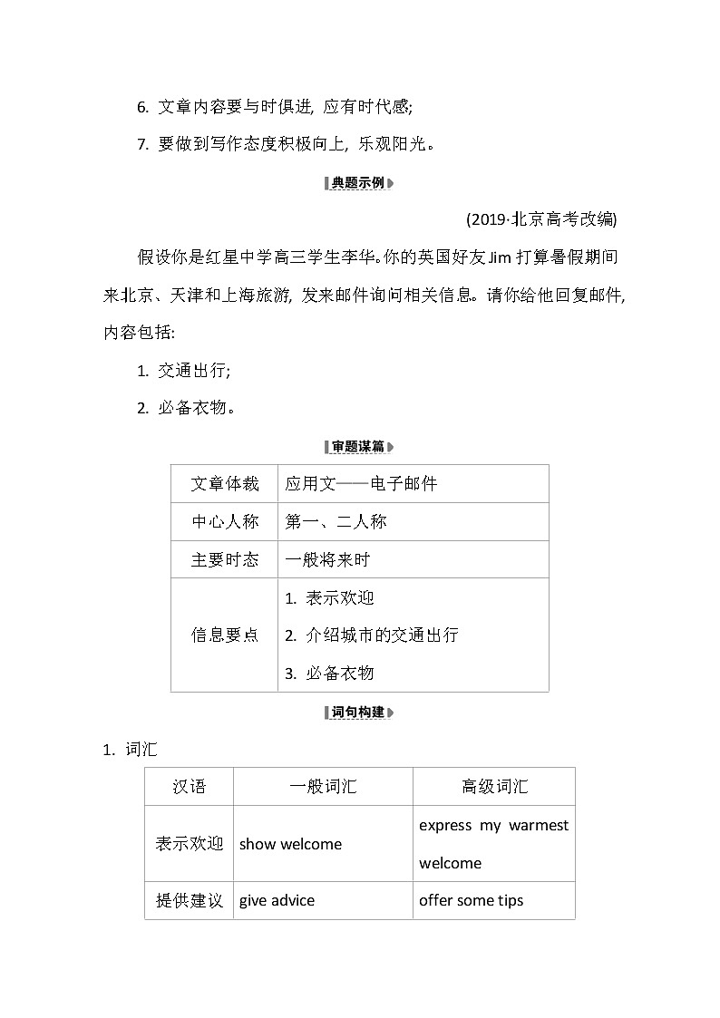 2021版英语全能大一轮复习人教版讲义：写作技法点拨系列九发挥想象灵活阐释开放类作文02