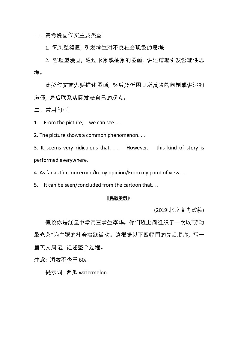 2021版英语全能大一轮复习人教版讲义：写作技法点拨系列十揣摩内涵从容掌控图画作文02