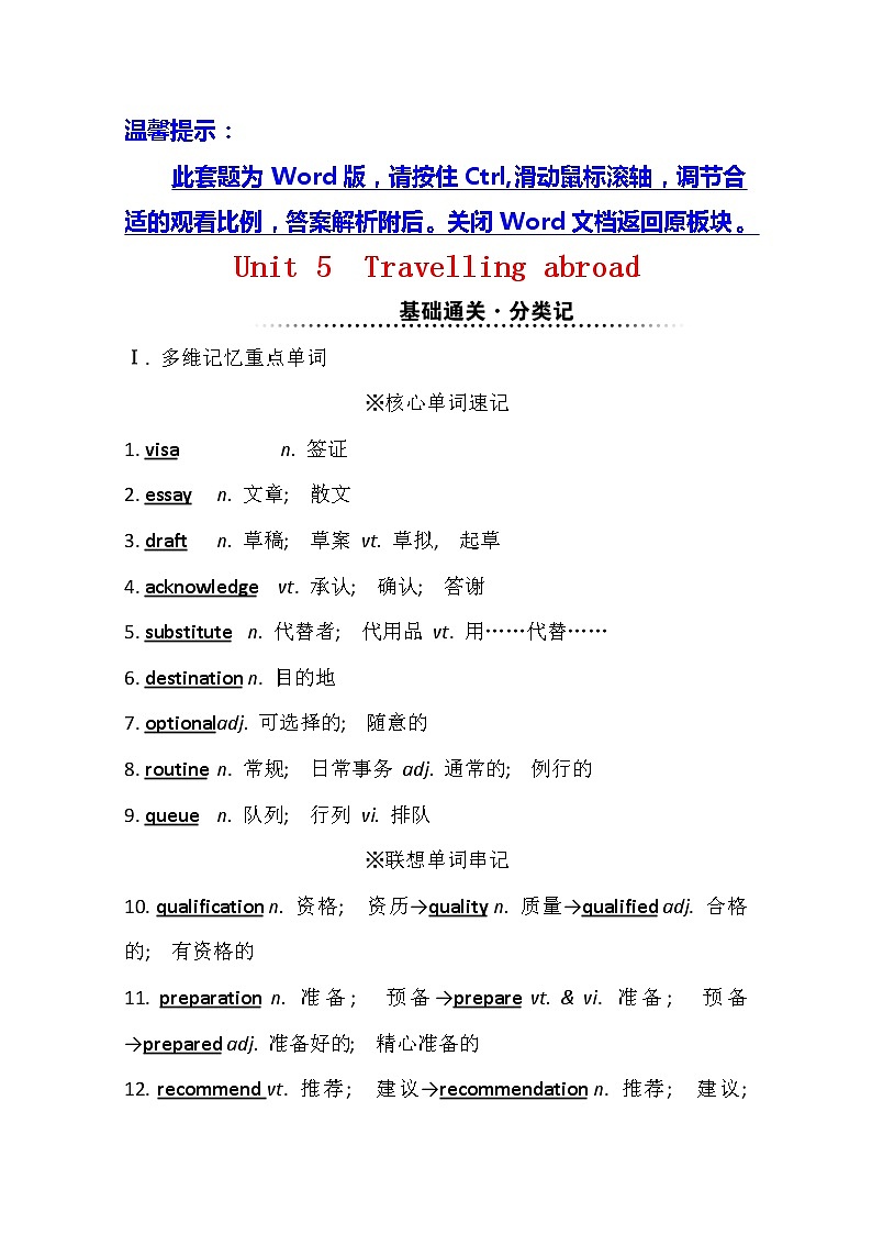 2021版英语全能大一轮复习人教版讲义：选修7Unit5　Travellingabroad01