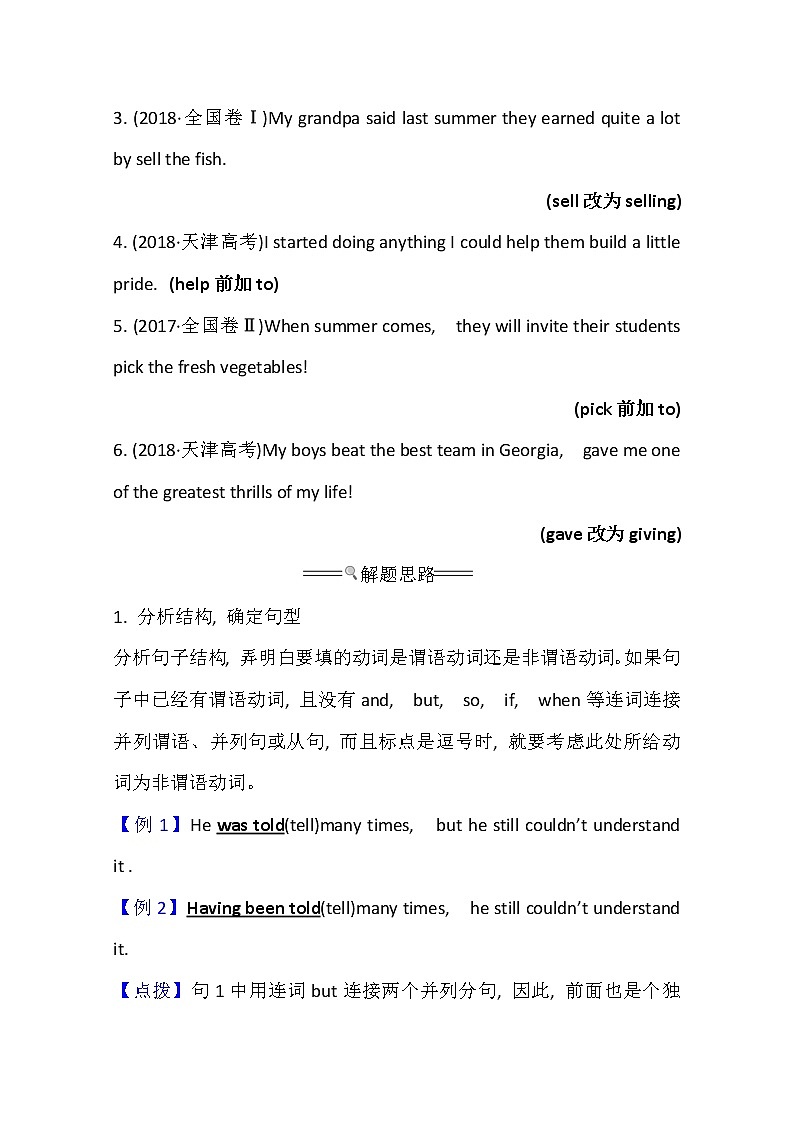 2021版英语全能大一轮复习人教版讲义：语法精讲强化系列二非谓语动词　02