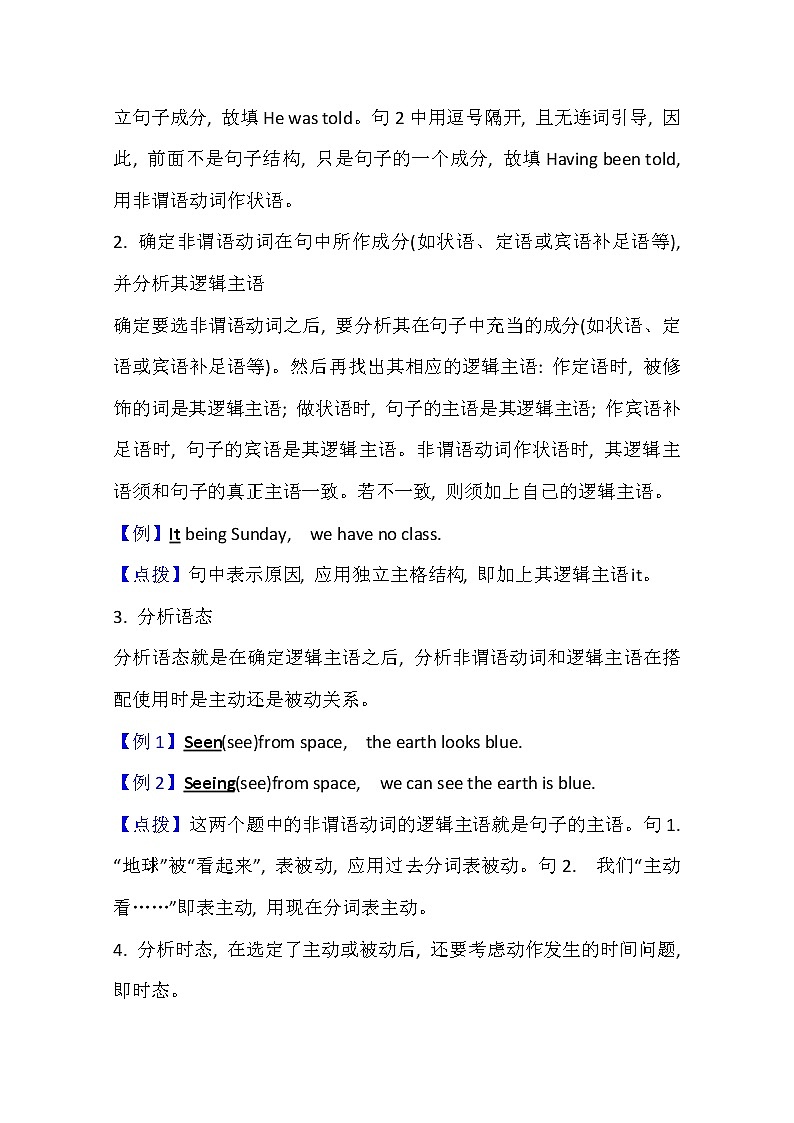 2021版英语全能大一轮复习人教版讲义：语法精讲强化系列二非谓语动词　03