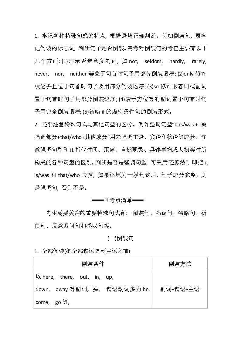 2021版英语全能大一轮复习人教版讲义：语法精讲强化系列十特殊句式第2页