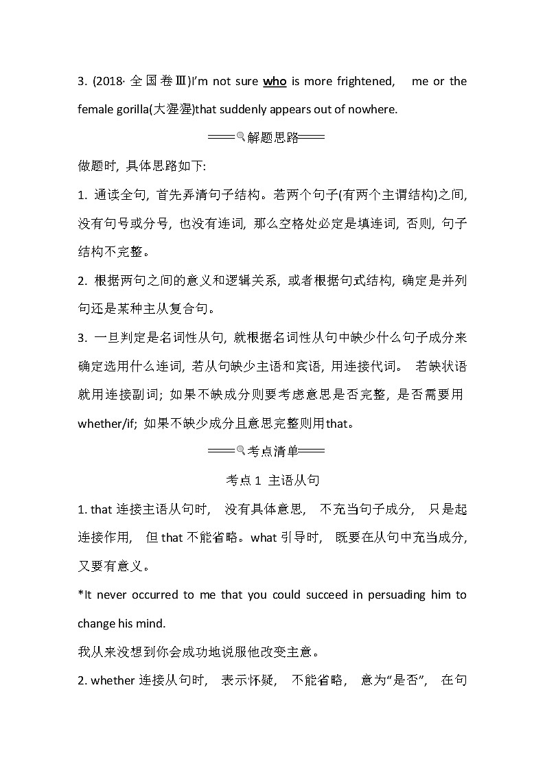 2021版英语全能大一轮复习人教版讲义：语法精讲强化系列八名词性从句第2页