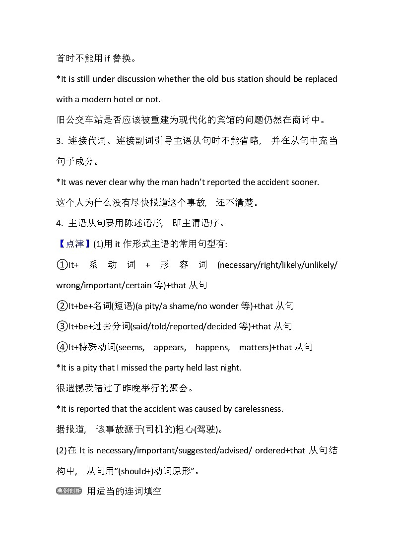 2021版英语全能大一轮复习人教版讲义：语法精讲强化系列八名词性从句第3页