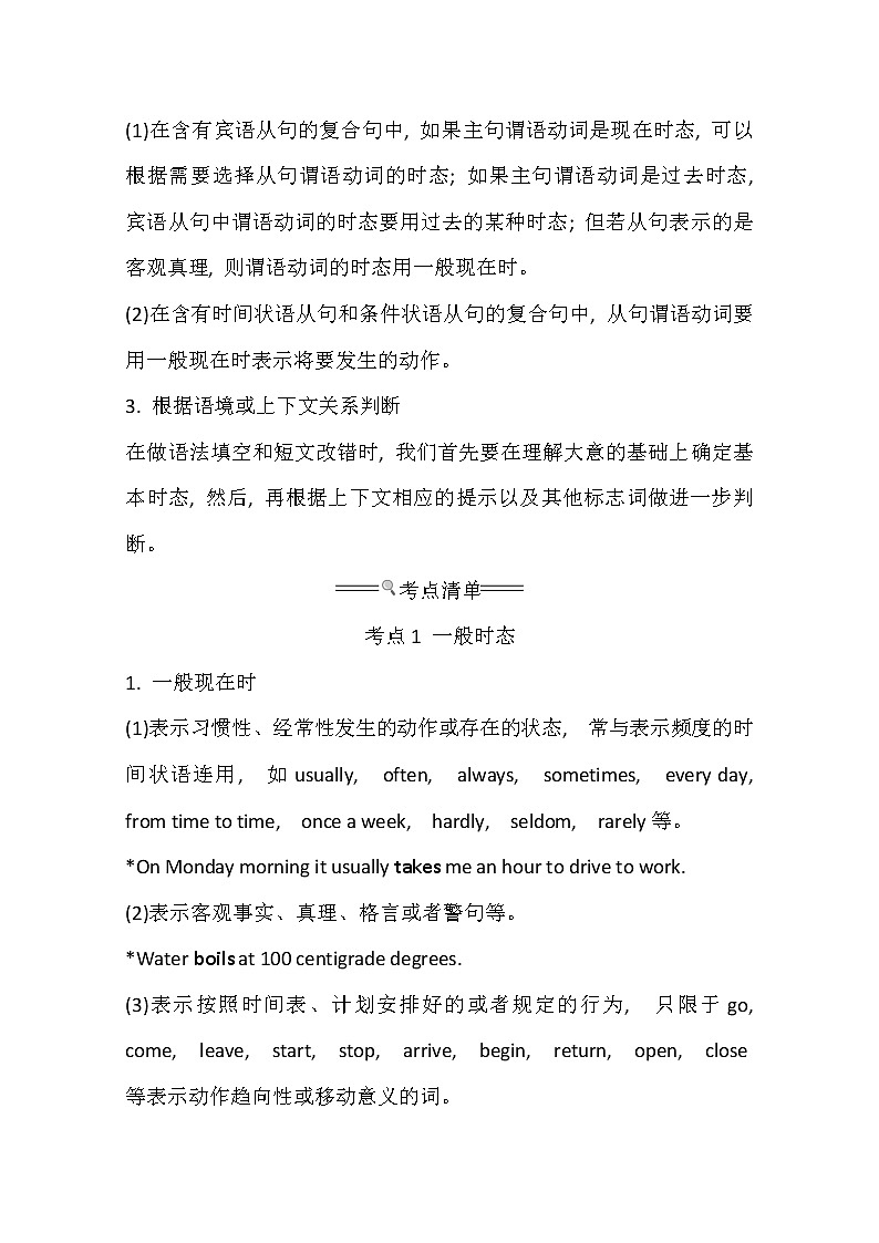 2021版英语全能大一轮复习人教版讲义：语法精讲强化系列一动词的时态和语态03