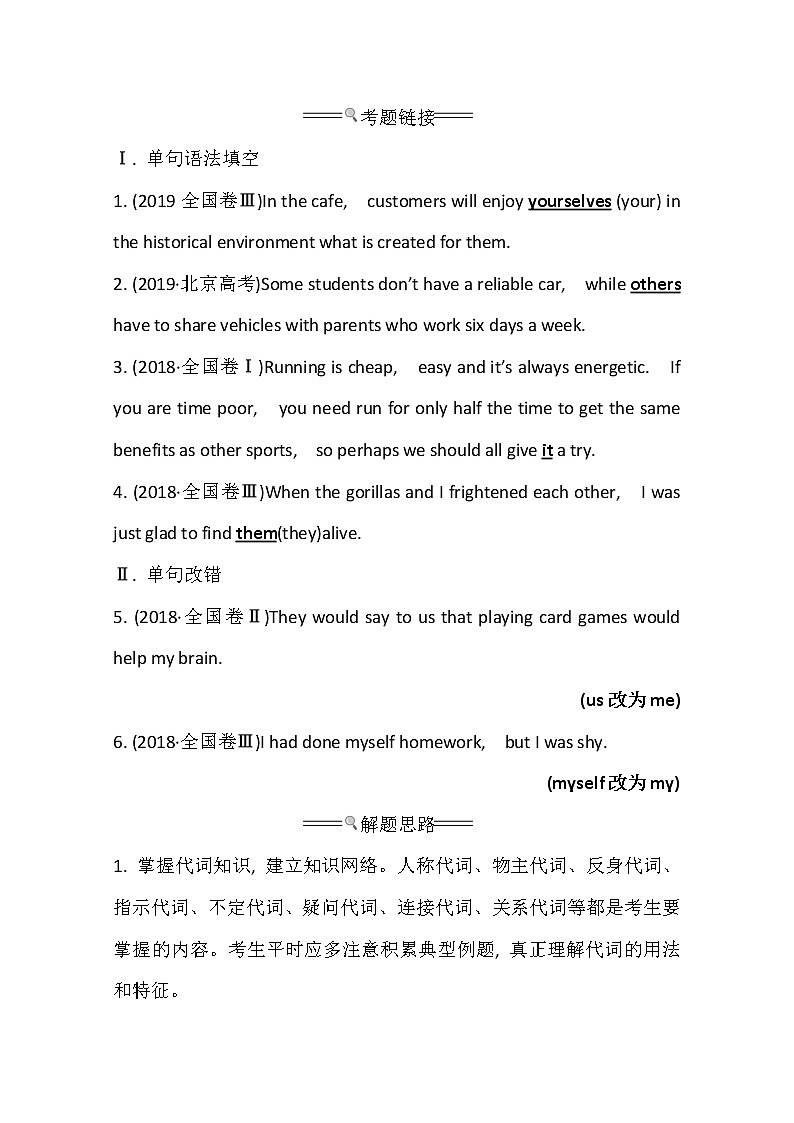 2021版英语全能大一轮复习人教版讲义：语法精讲强化系列五代词、介词和介词短语第2页