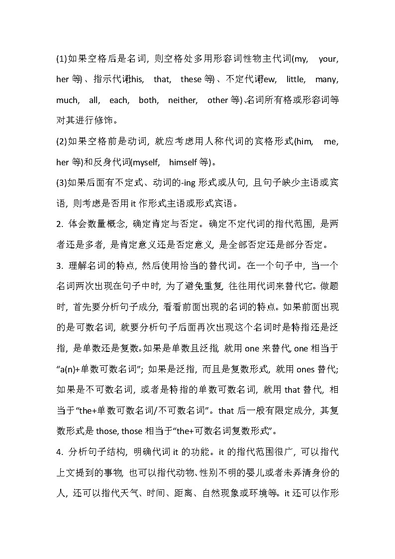 2021版英语全能大一轮复习人教版讲义：语法精讲强化系列五代词、介词和介词短语第3页